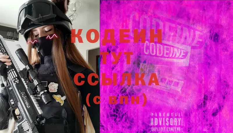 Codein Purple Drank  купить   Лакинск 